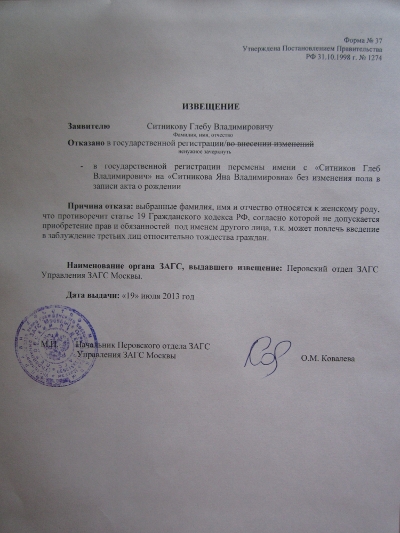 отказ перовского загса о перемене имени